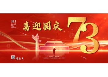 【喜迎國(guó)慶】陽越安防2022年國(guó)慶節(jié)放假通知