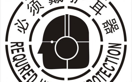 噪音橫行，如何選擇合適而護(hù)耳器