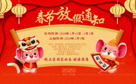 廣(guǎng)州陽越安防2020春節(jié)放假公告