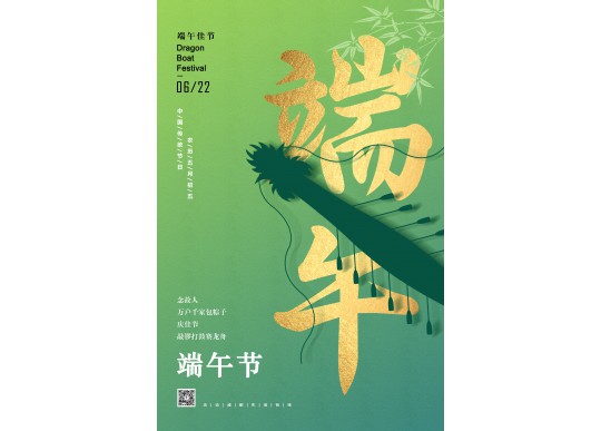 2023年端午節(jié)快樂