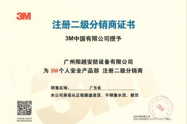 陽越安防成為“3M個(gè)人安全防護(hù)用品”註冊(cè)經(jīng)銷(xiāo)商