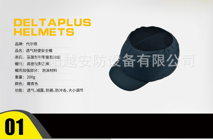 代爾塔（DELTA） 運(yùn)動(dòng)型輕型安全帽 102110