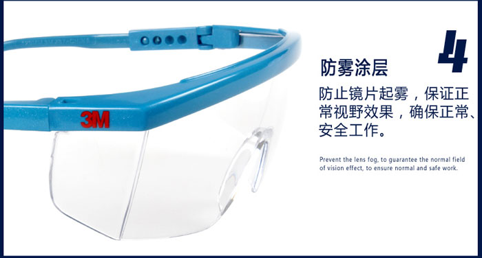 3M-PC防霧防衝擊護(hù)目鏡-1711AF