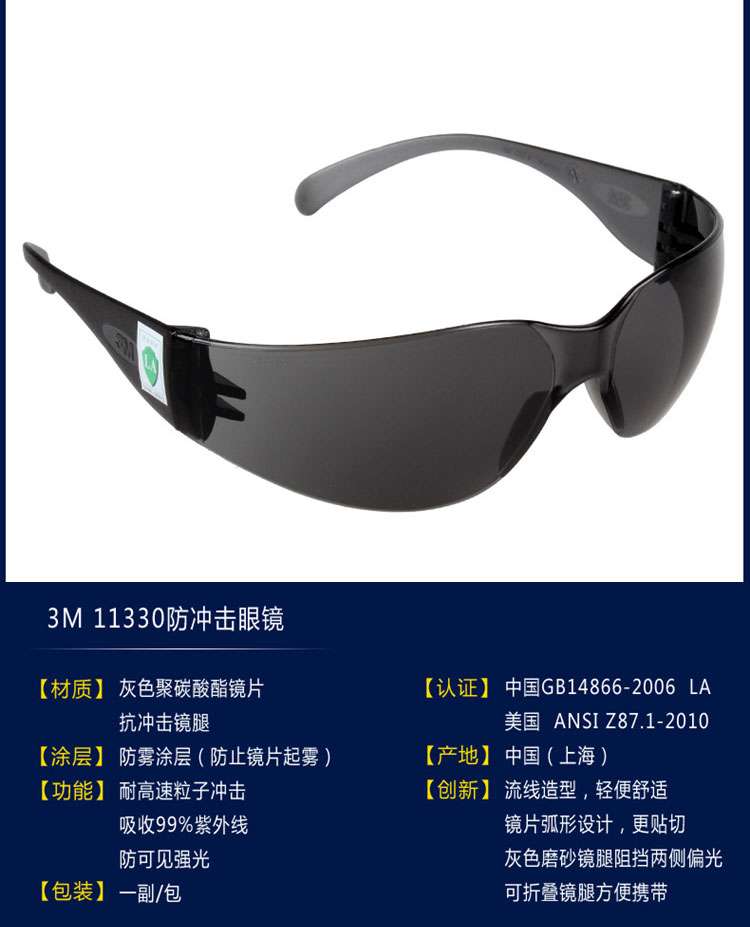 3M 防衝擊防霧時(shí)尚戶(hù)外防護(hù)眼鏡 11330
