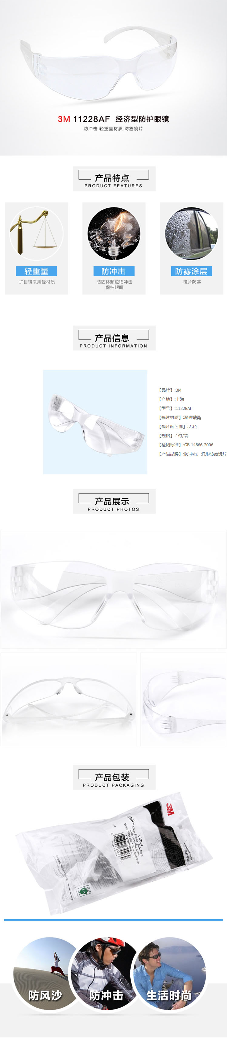 3M  輕便型防霧防衝擊護(hù)目鏡 11228AF