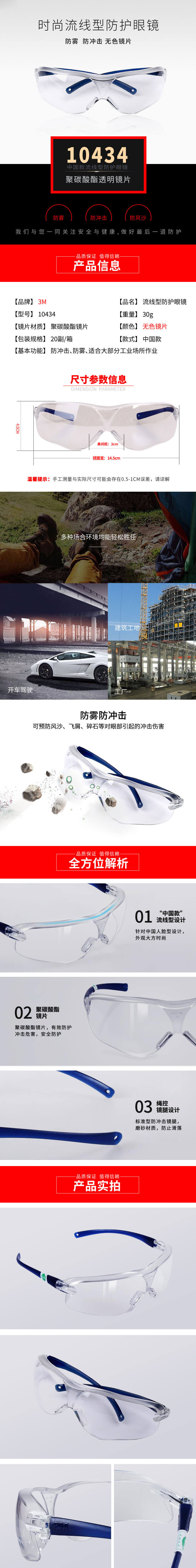 3M  中國(guó)款流線(xiàn )型防護(hù)眼鏡 10434