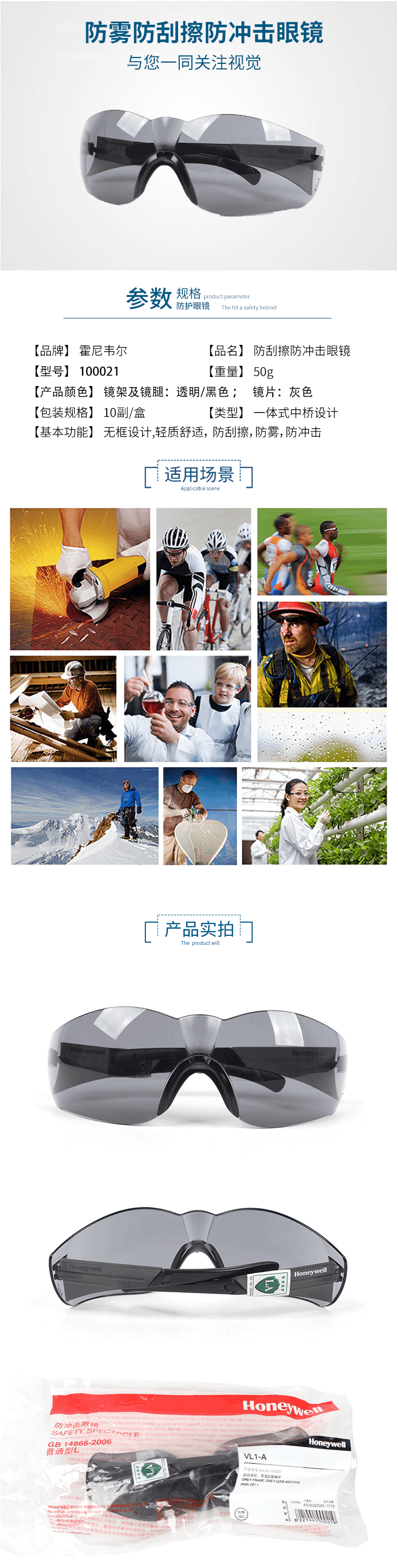 霍尼韋爾（HONEYWELL）運(yùn)動(dòng)戶(hù)外騎行防護(hù)眼鏡 100021
