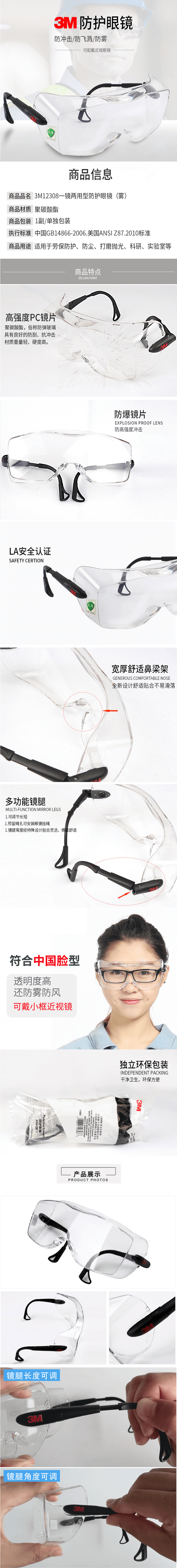 3M  紫外線(xiàn )PC防護(hù)眼鏡 12308