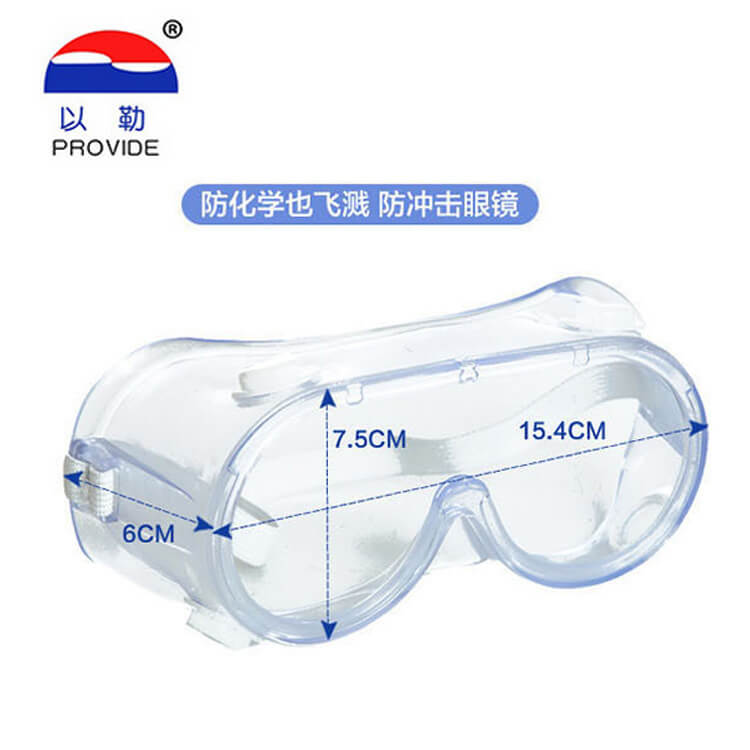 以勒 A1018防風(fēng)鏡防酸鹼飛濺 護(hù)目鏡