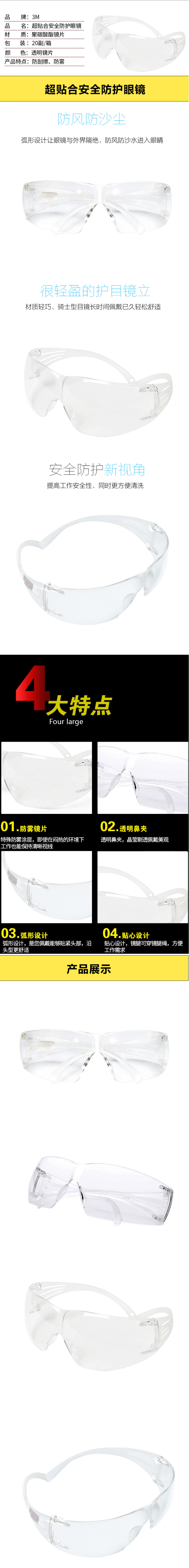 3M  SF201防霧防衝擊防風(fēng)沙防護(hù)眼鏡