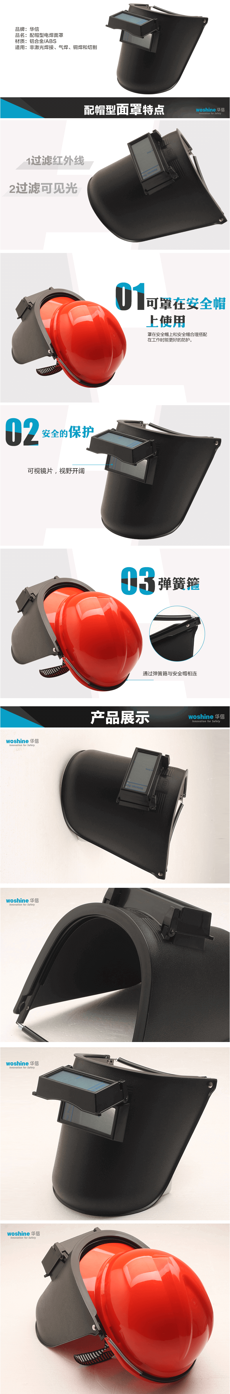 華信woshine WB234配帽型電焊面罩 防強(qiáng)光