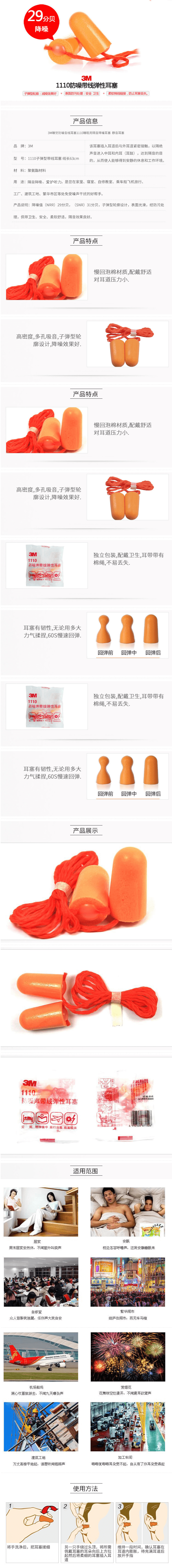 3M 1110帶線(xiàn )隔音耳塞