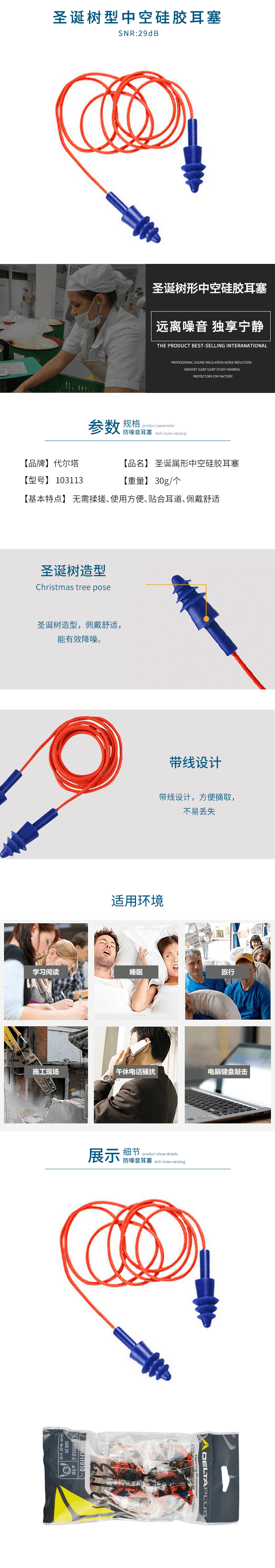 代爾塔（DELTA）帶線(xiàn )防噪音耳塞 103113