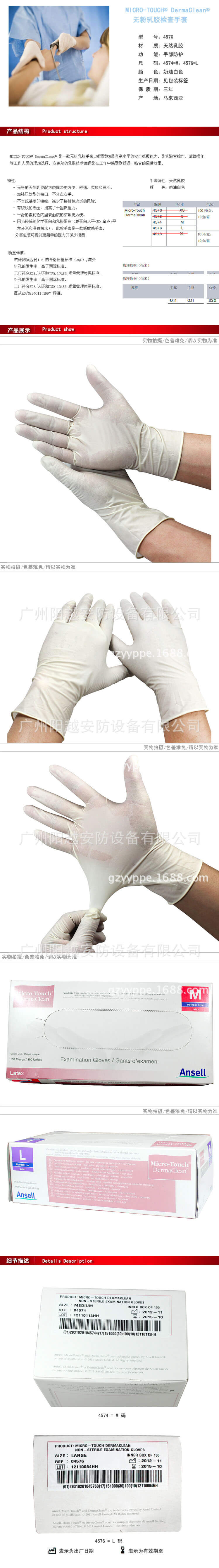 安思爾ansell 4754一次性無(wú)粉白色乳膠手套