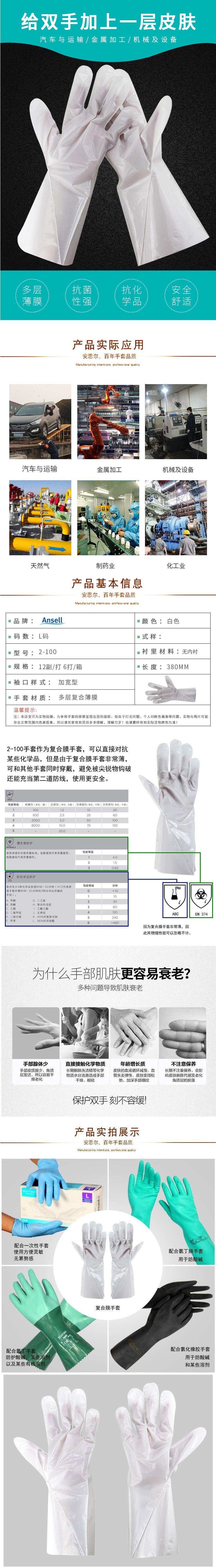 安思爾Ansell 2-100耐酸鹼防化手套