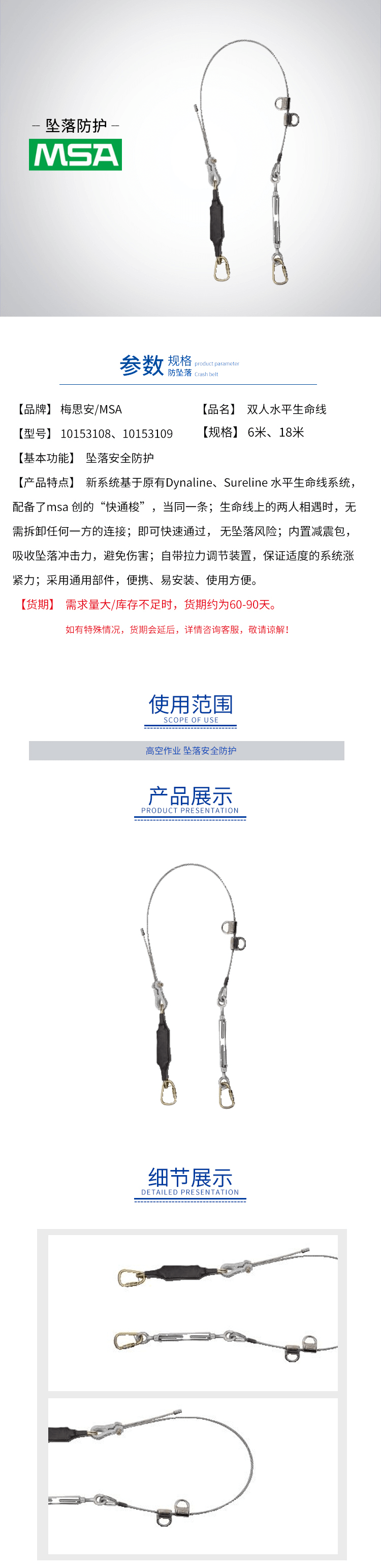 梅思安 10153109 智巧星水平生命線(xiàn )系統(tǒng)
