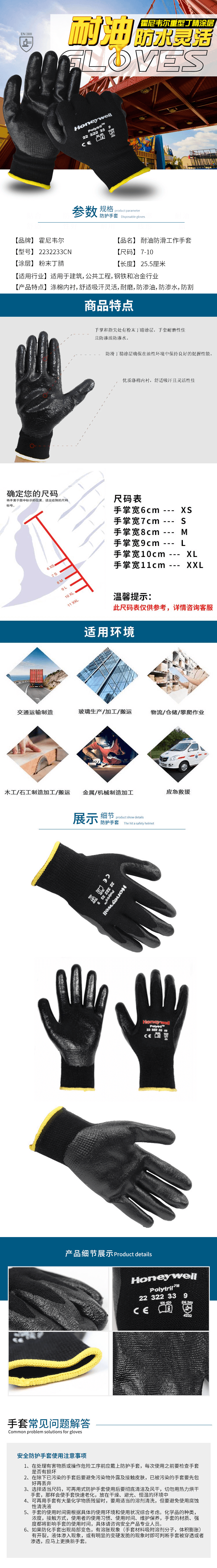 霍尼韋爾2232233CN重型丁腈塗層手套