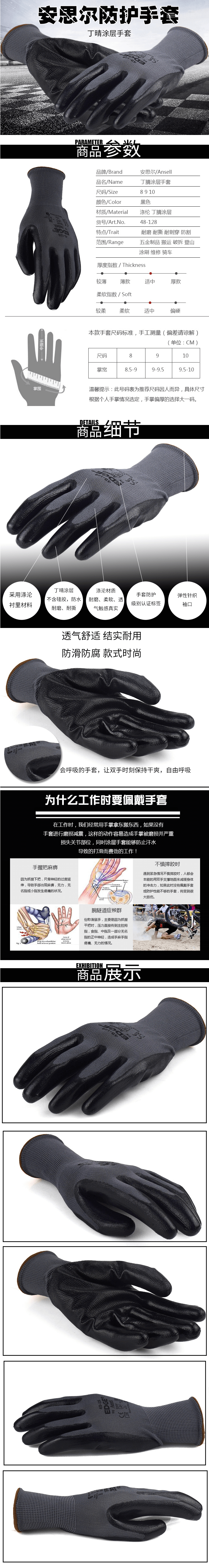 安思爾ansell 48-128丁腈塗層手套
