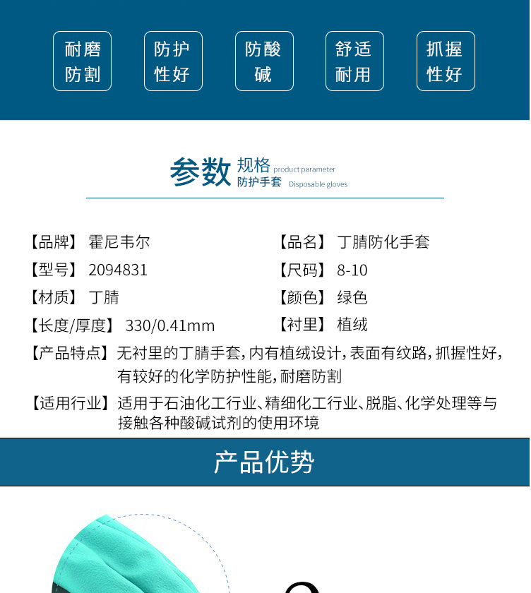 霍尼韋爾 2094831丁腈防油耐酸鹼手套