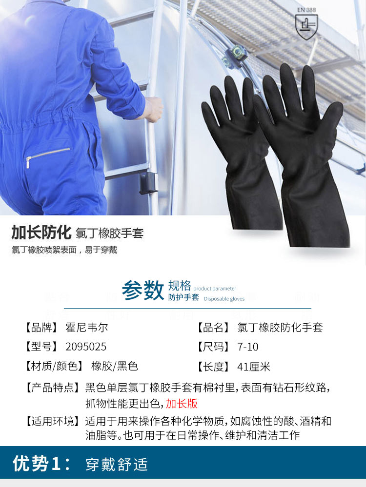 霍尼韋爾 2095025氯丁橡膠防化長(zhǎng)手套