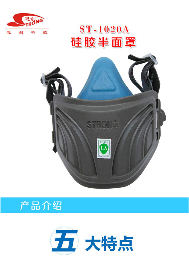 思創(chuàng)ST-1020A矽膠防顆粒物呼吸器