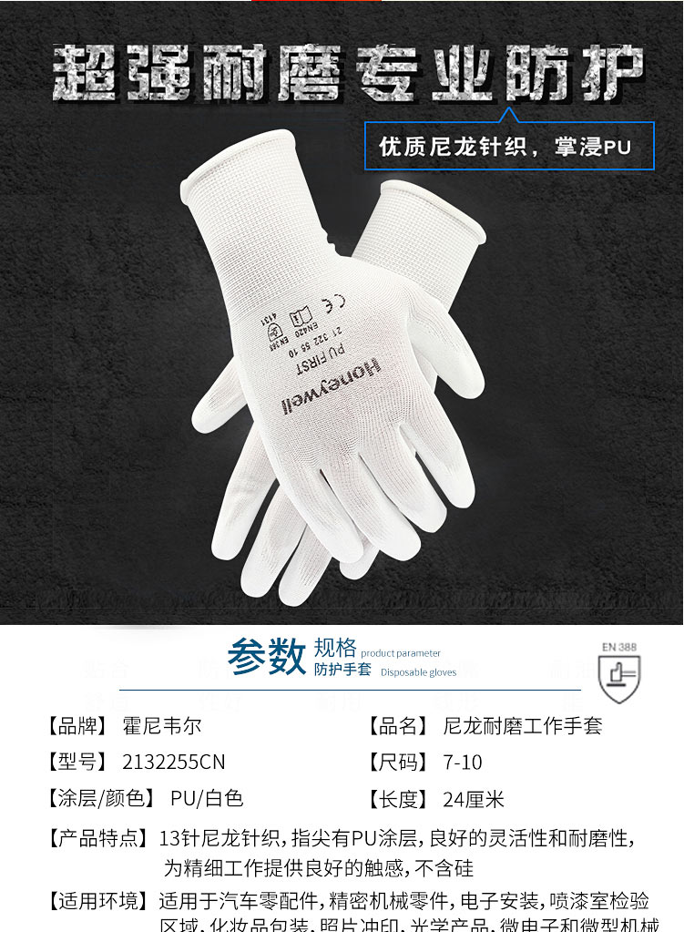 霍尼韋爾 2132255CN尼龍PU塗層手套