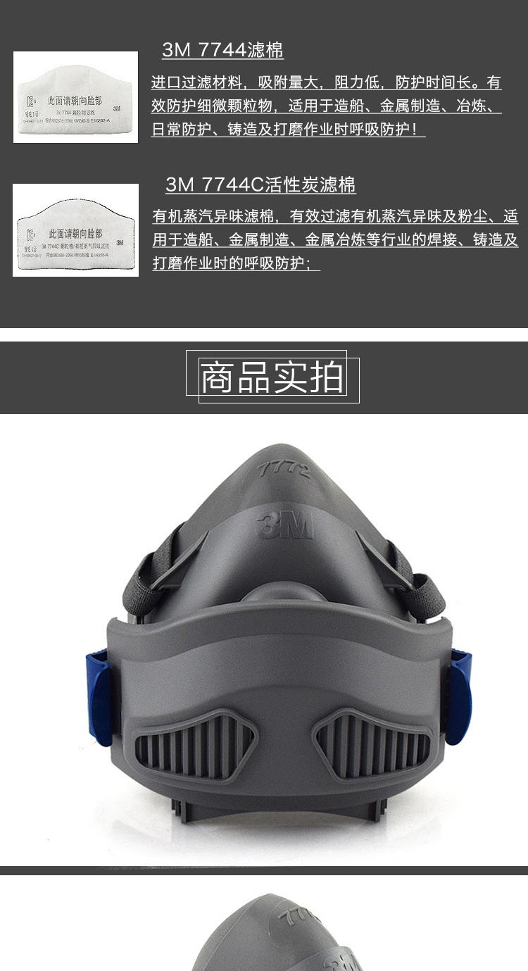 3M 7772矽膠半面型單濾盒防護(hù)面罩
