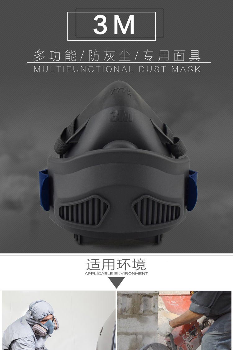 3M 7772矽膠半面型單濾盒防護(hù)面罩