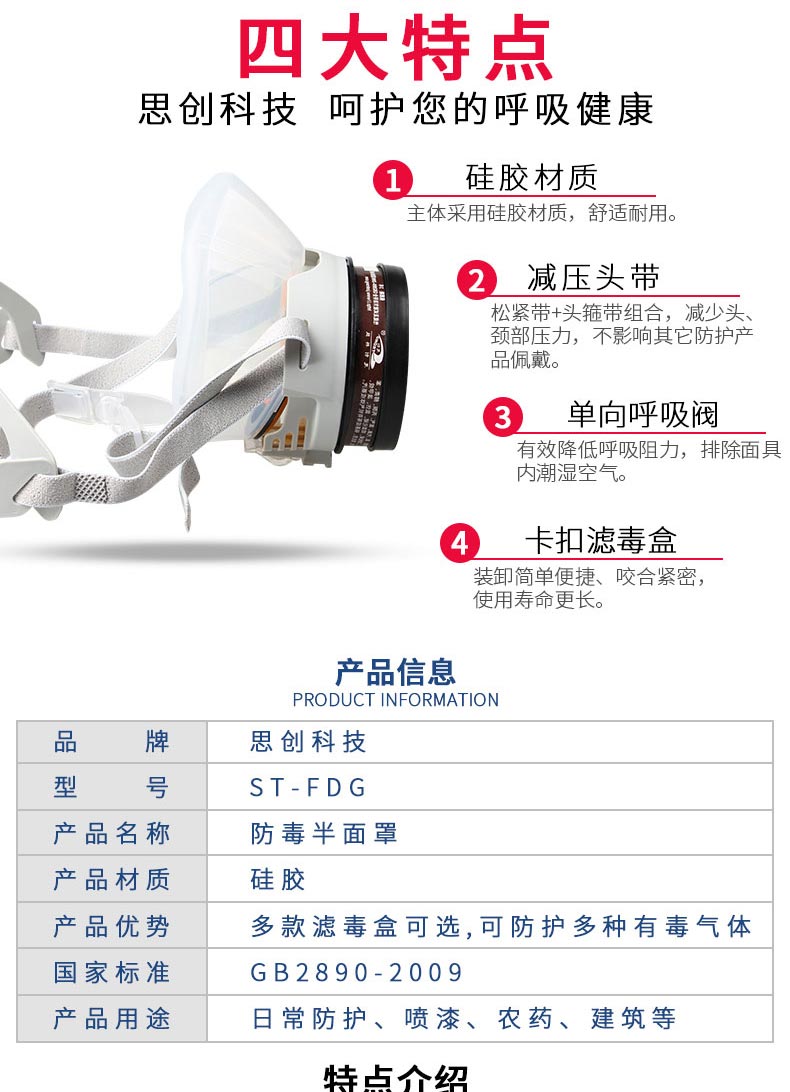 思創(chuàng) ST-FDG矽膠化工防毒面具