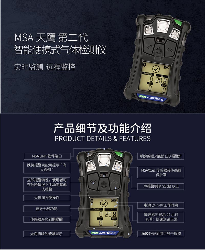 梅思安 10196188 天鷹4XR藍(lán)牙版氣體檢測(cè)儀