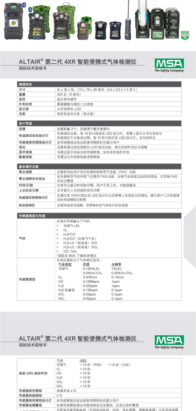梅思安 10196188 天鷹4XR藍(lán)牙版氣體檢測(cè)儀