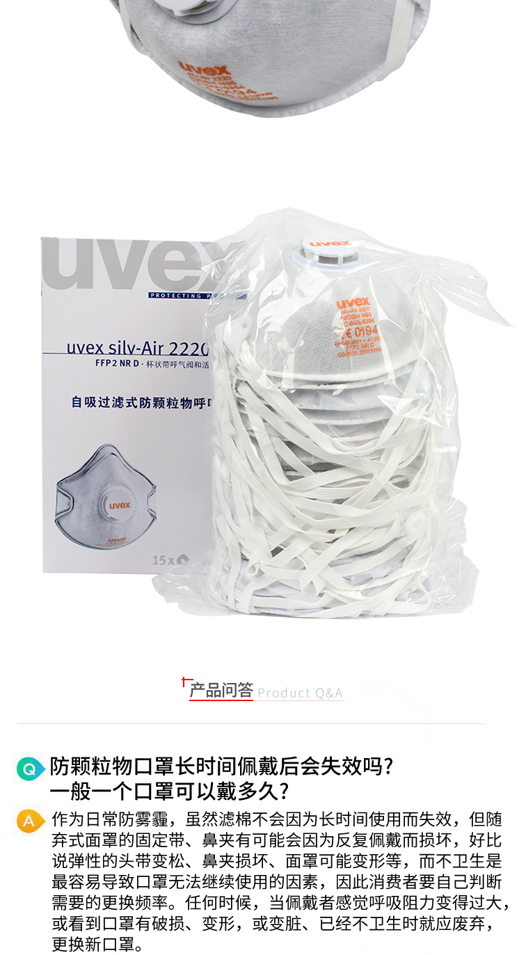 優(yōu)唯斯（UVEX）8732220 silv-Air2220 FFP2防塵口罩