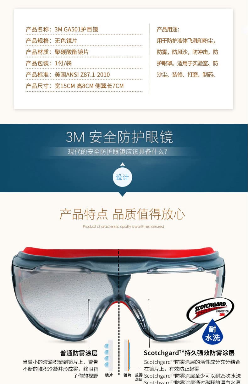 3M GA501防液體飛濺護(hù)目鏡--廣(guǎng)州眼罩供應(yīng)商