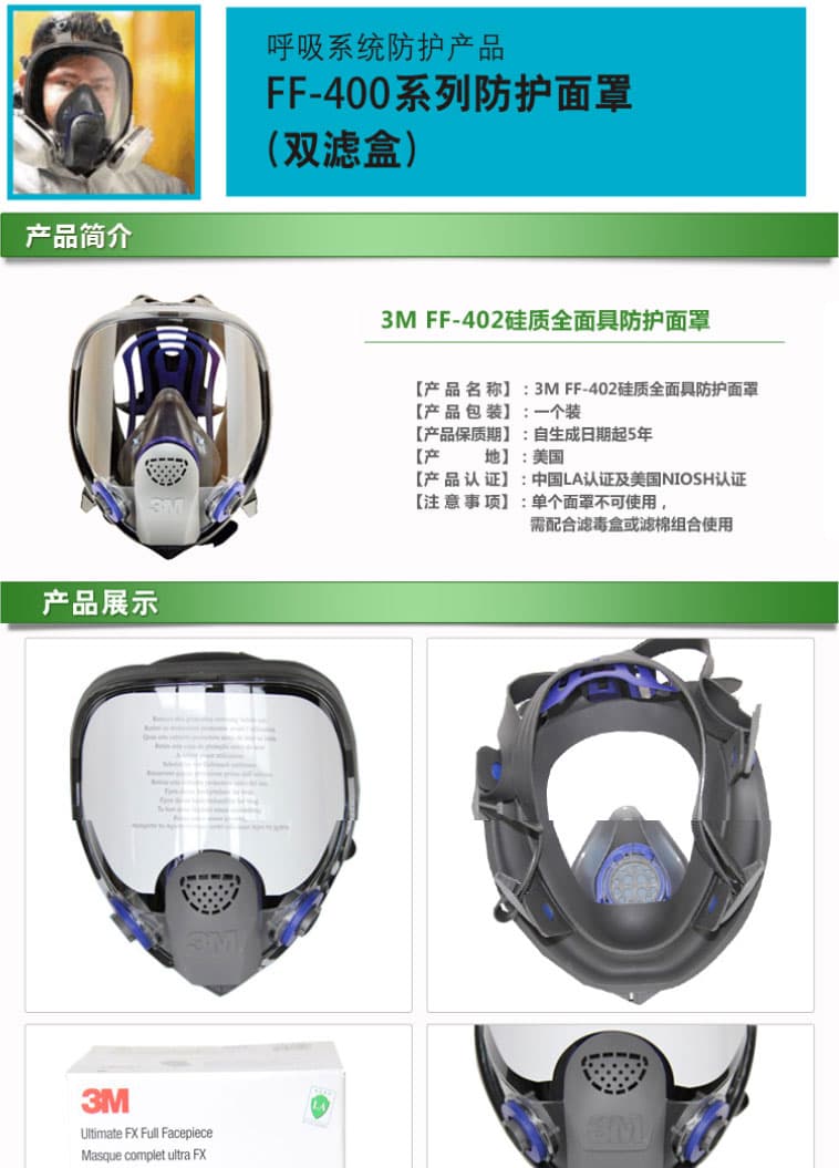 3M FF-400矽膠系列（FF-402）全面罩