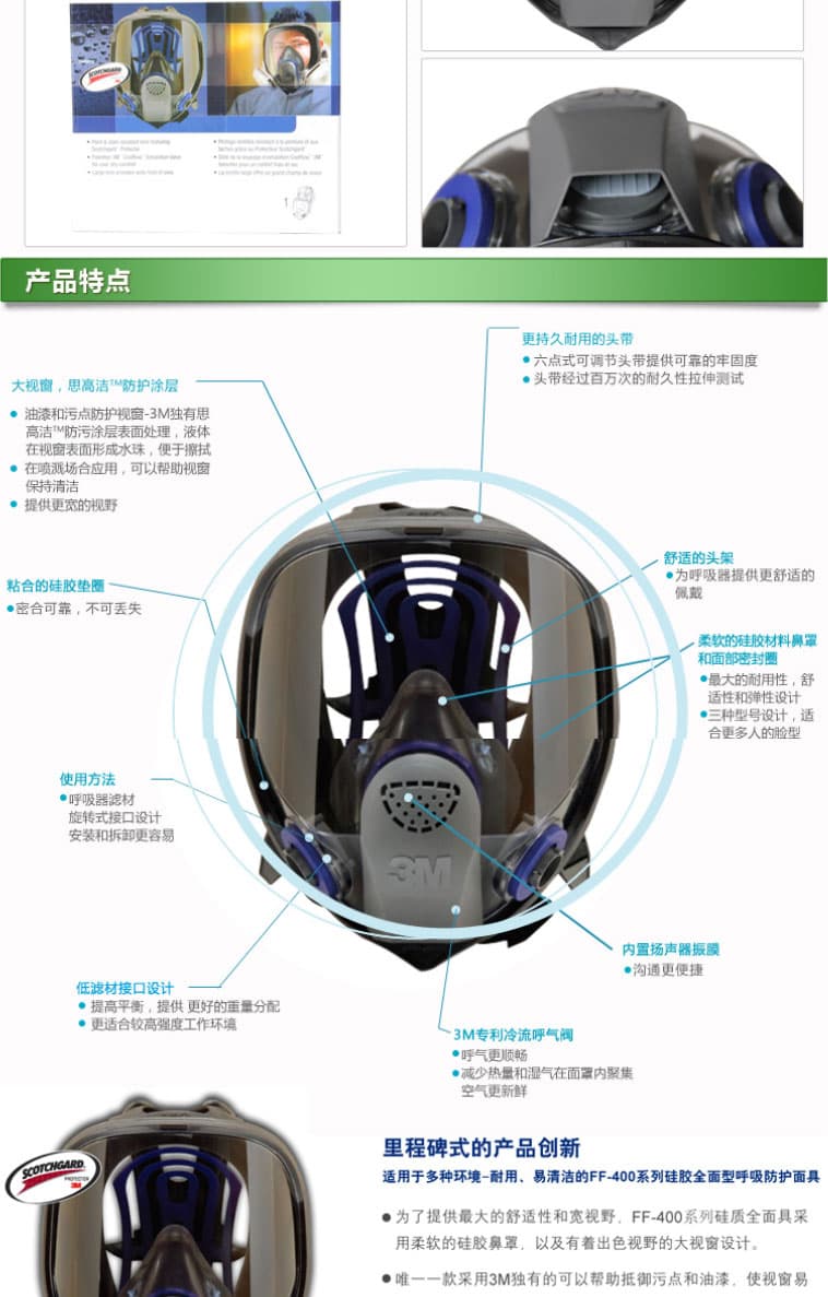 3M FF-400矽膠系列（FF-402）全面罩