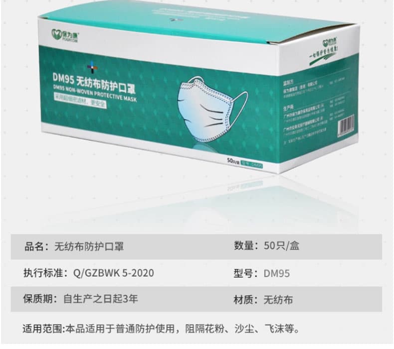 保為康DM95民用一次性口罩--廣(guǎng)州呼吸防護(hù)產(chǎn)品供應(yīng)商