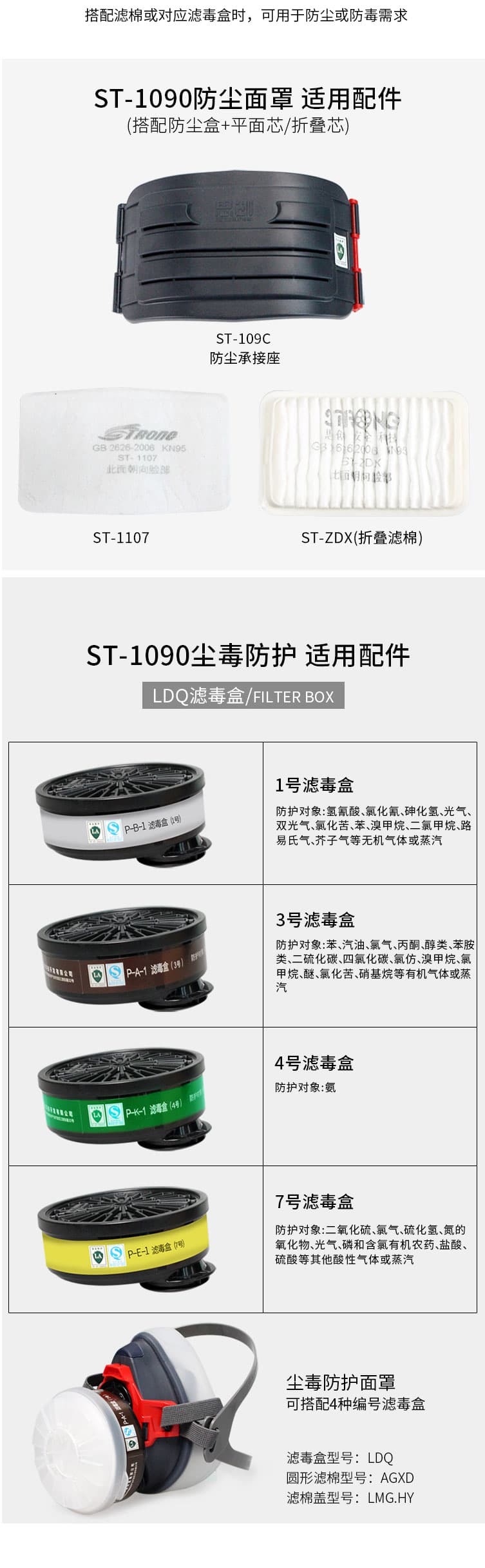 思創(chuàng) ST-1090防毒半面罩（矽膠）套裝