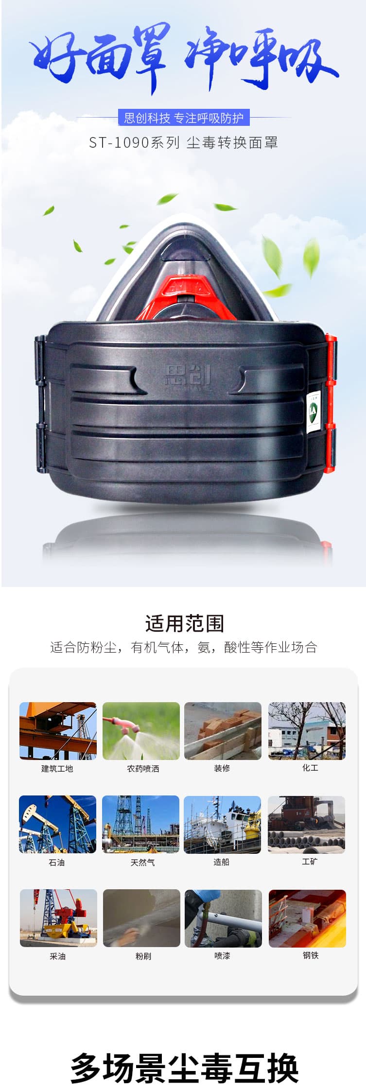 思創(chuàng) ST-1090防毒半面罩（矽膠）套裝