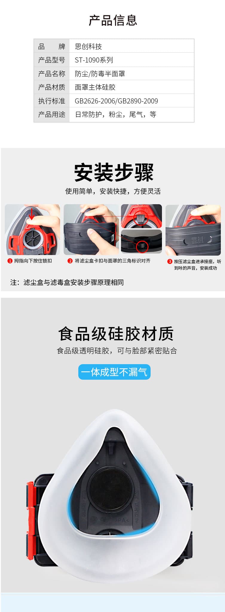 思創(chuàng) ST-1090防毒半面罩（矽膠）套裝