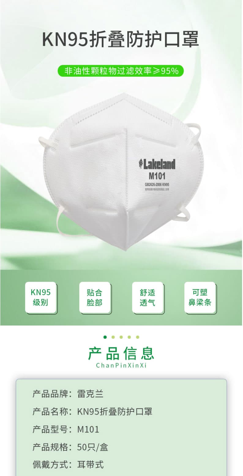 雷克蘭 M101 KN95摺疊式防護(hù)口罩