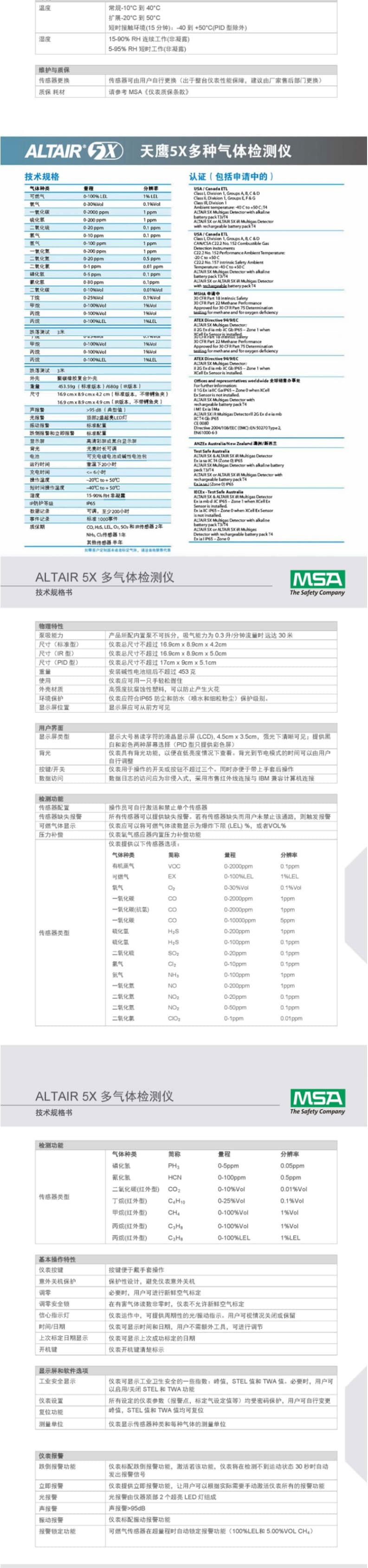 梅思安 10176753 天鷹5x多種氣體檢測(cè)儀