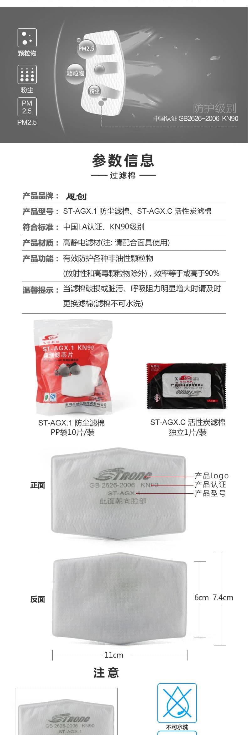 思創(chuàng) ST-AGX1 KN90靜電纖維超細(xì)濾晶片