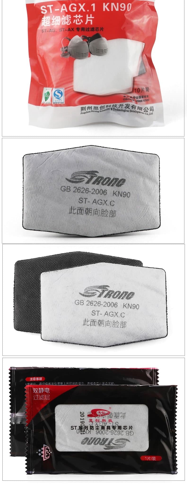 思創(chuàng) ST-AGX1 KN90靜電纖維超細(xì)濾晶片