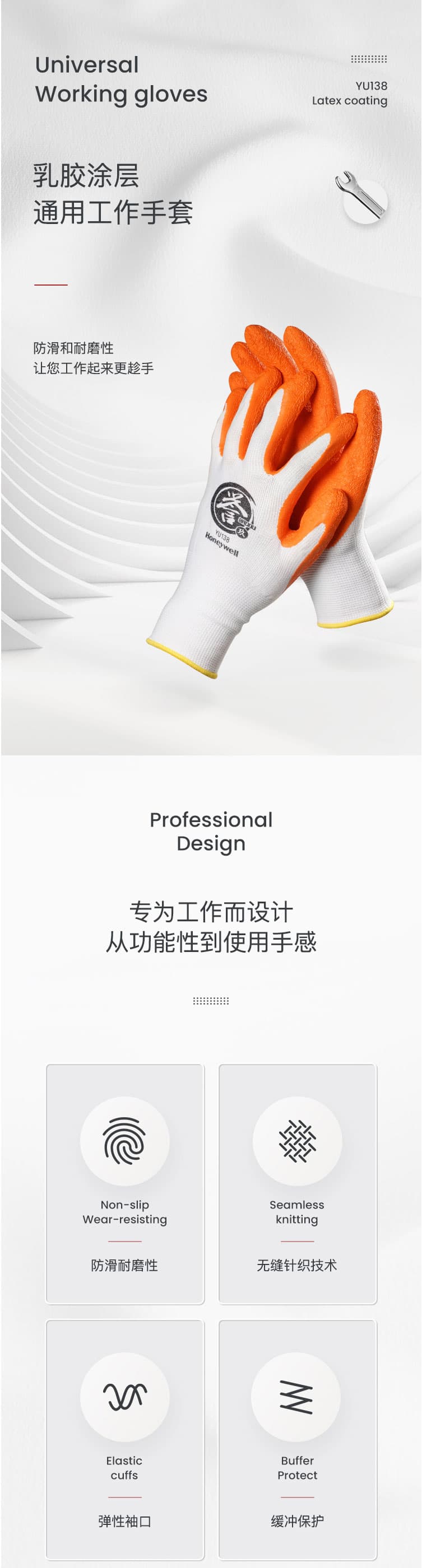 霍尼韋爾 YU138 經(jīng)濟(jì)款乳膠塗層工作手套