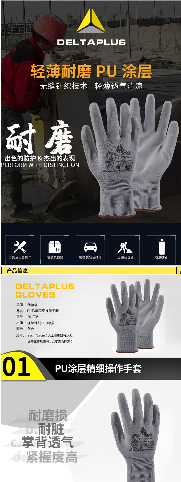 代爾塔 201705 PU塗層精細(xì)操作手套