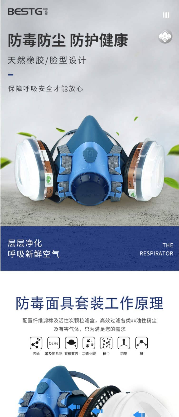 倍仕佳 7600 油漆專(zhuān)用防毒面具七件套
