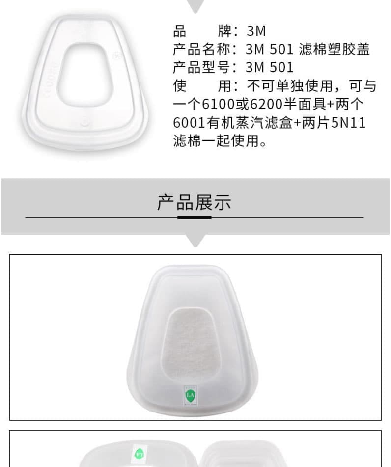 3M 501 濾棉塑料蓋--廣(guǎng)州勞保廠(chǎng)家