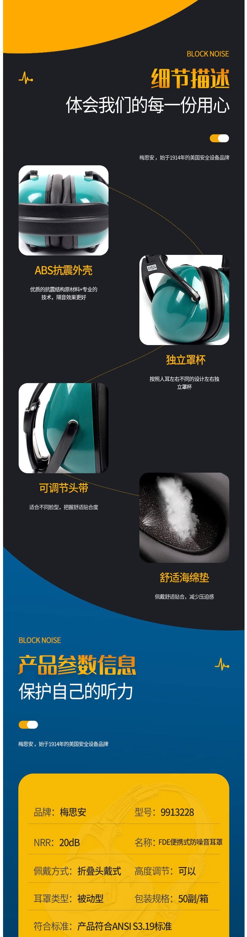 梅思安（MSA）9913228 FDE可攜式防噪音耳罩
