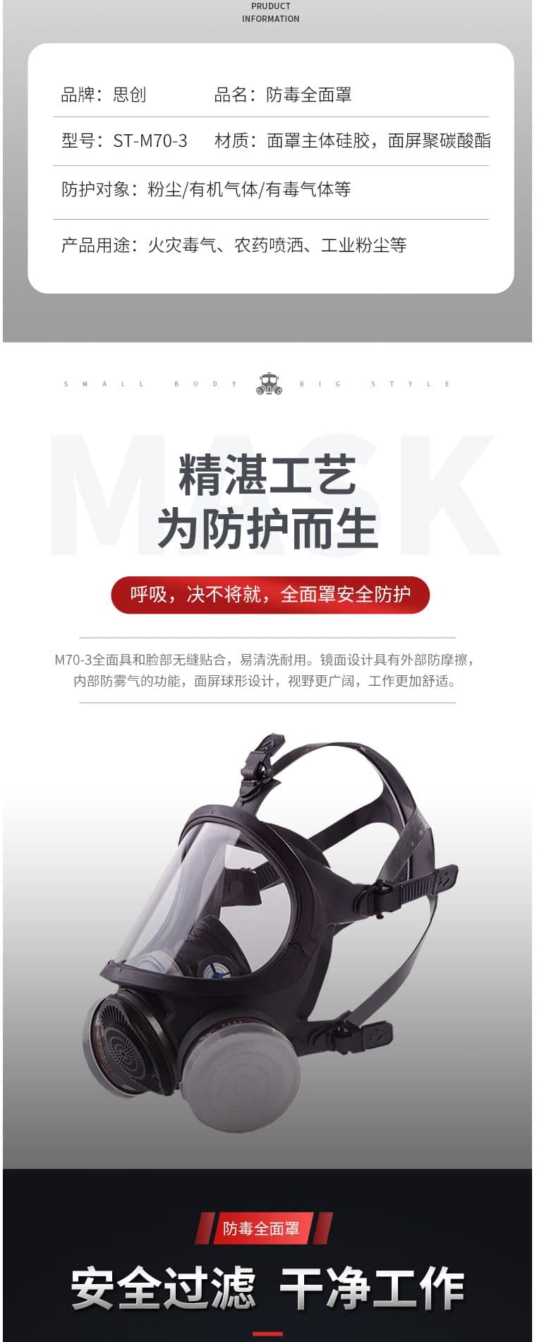 思創(chuàng) ST-M70-3 矽膠大眼眶防毒全面具